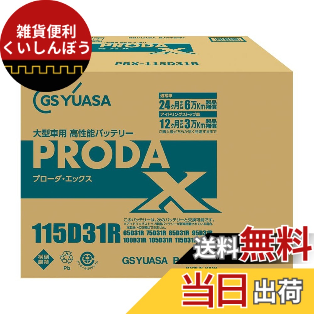 【送料無料】PRXシリーズ サイズ:総高さ225mm 箱高さ202mm 幅173mm 長さ305mm|雑貨便利くいしんぼう