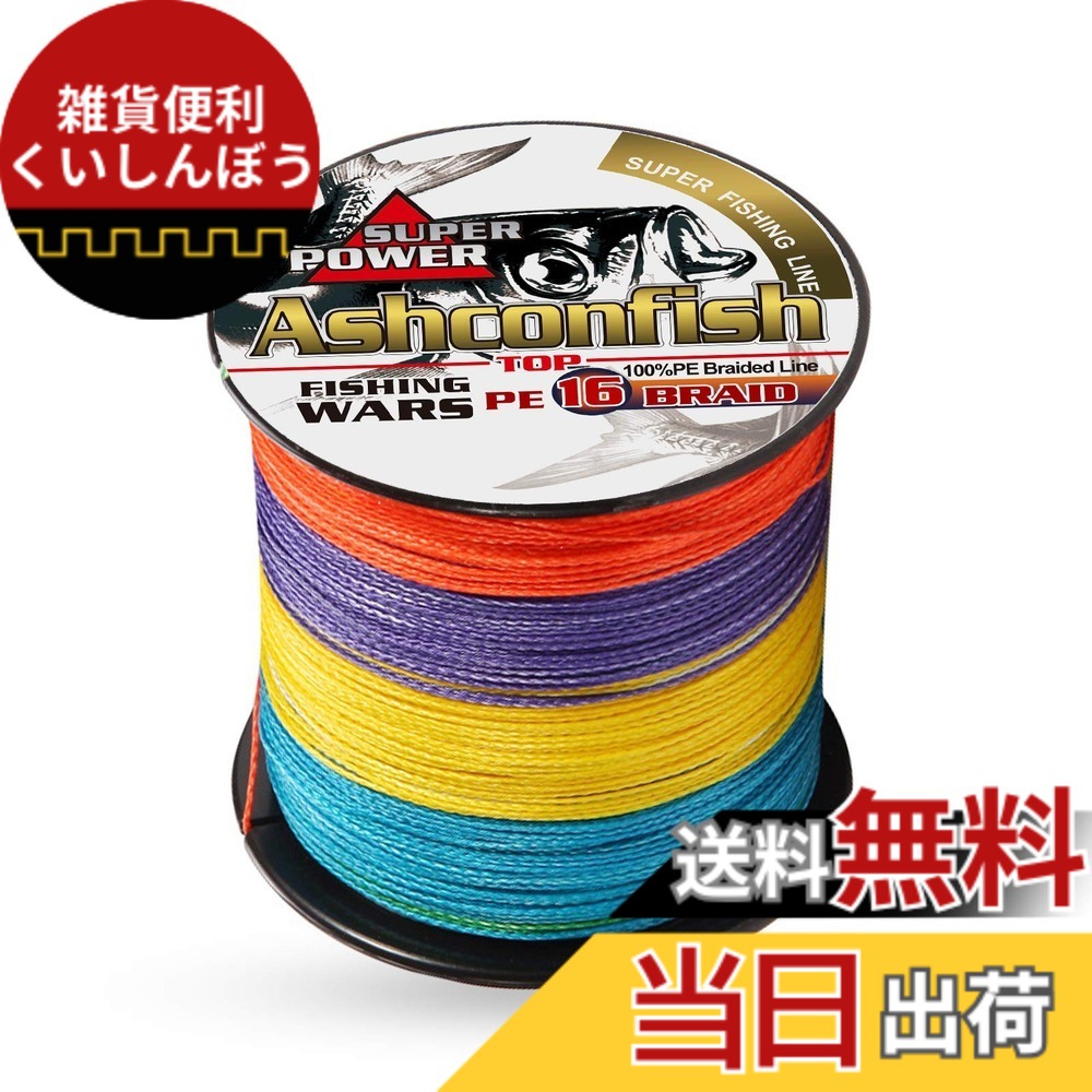 【貨物輸送無料】Ashconfish 沖釣り用PE伝達ルート 16本編み釣り糸 (150m 200m 300m 500m 1000m)(1号1.2号1.5号2号2.5号3号3.5号4号5号6号7号8号9号10号) 色：マルチ色合い 1000M、大いさ：7号（80LB/36.28KG） エアアングルグラインダー-研削工具-DIY・工具
