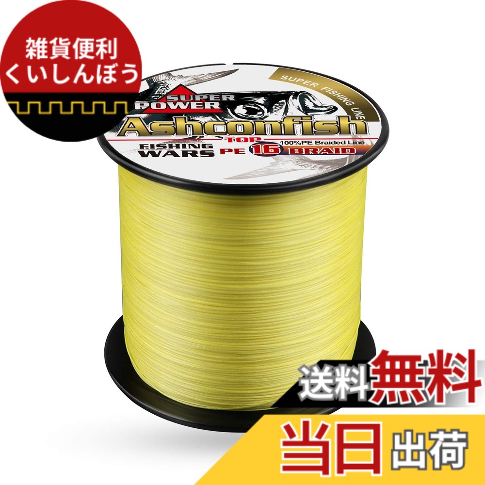 【貨物輸送無料】Ashconfish 沖釣り用PE伝達ルート 16本編み釣り糸 (150m 200m 300m 500m 1000m)(1号1.2号1.5号2号2.5号3号3.5号4号5号6号7号8号9号10号) 色：黄み 1000M、大いさ：3号（45LB/20.4KG） 研削工具-エア工具本体