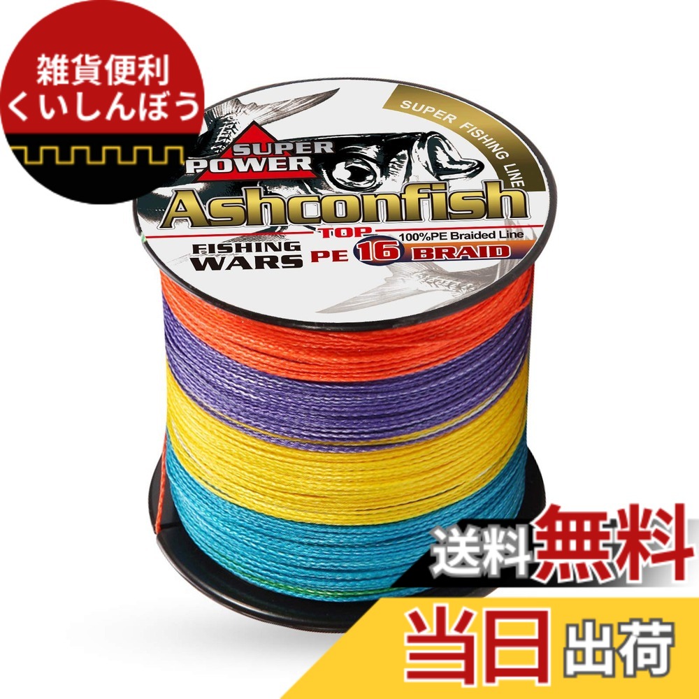 【貨物輸送無料】Ashconfish 沖釣り用PE伝達ルート 16本編み釣り糸 (150m 200m 300m 500m 1000m)(1号1.2号1.5号2号2.5号3号3.5号4号5号6号7号8号9号10号) 色：マルチ色合い 1000M、大いさ：5号（60LB/26.3KG） DIY・工具-エア工具本体
