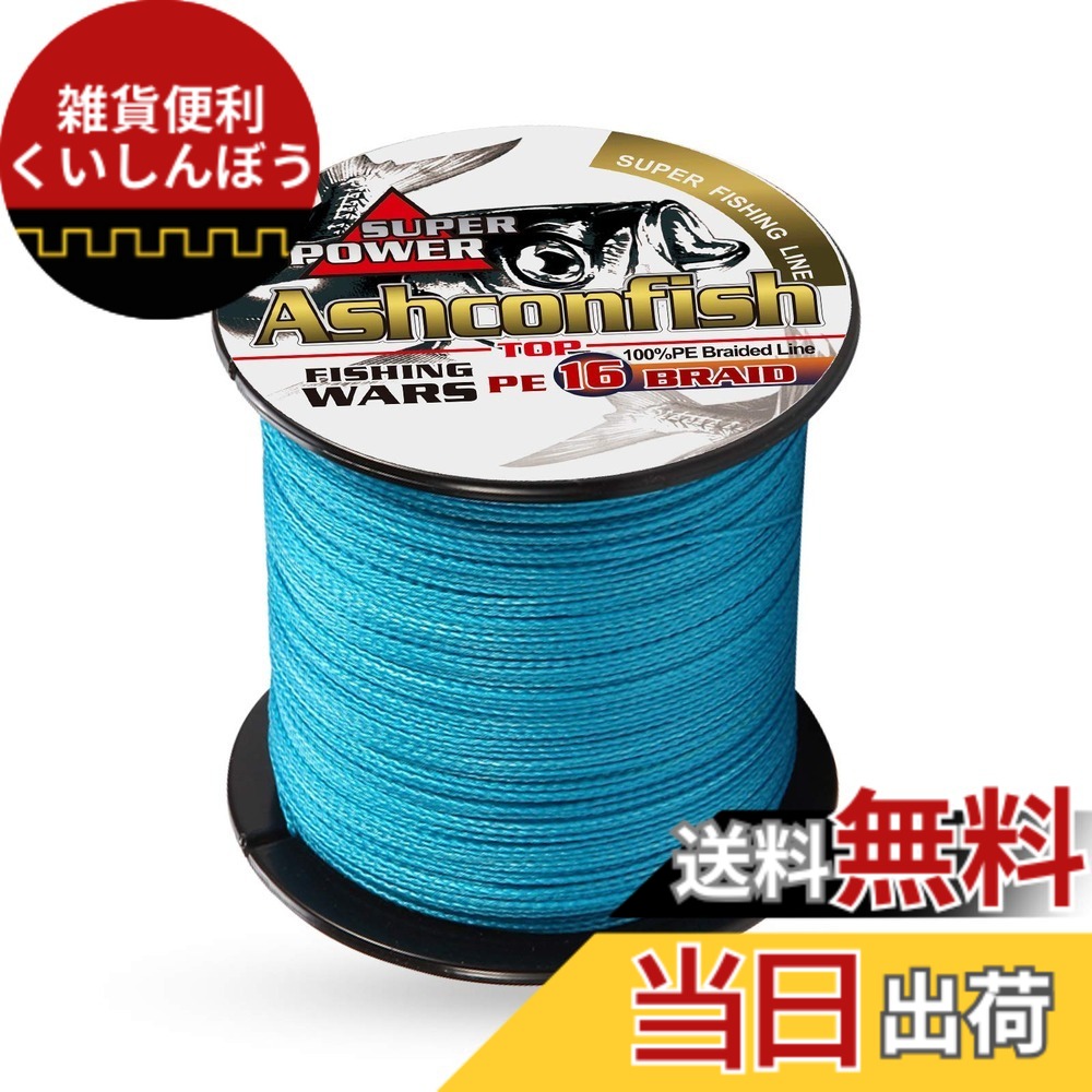 【貨物輸送無料】Ashconfish 沖釣り用PE伝達ルート 16本編み釣り糸 (150m 200m 300m 500m 1000m)(1号1.2号1.5号2号2.5号3号3.5号4号5号6号7号8号9号10号) 色：青色 1000M、大いさ：6号（70LB/31.75KG） エアアングルグラインダー-研削工具-DIY・工具