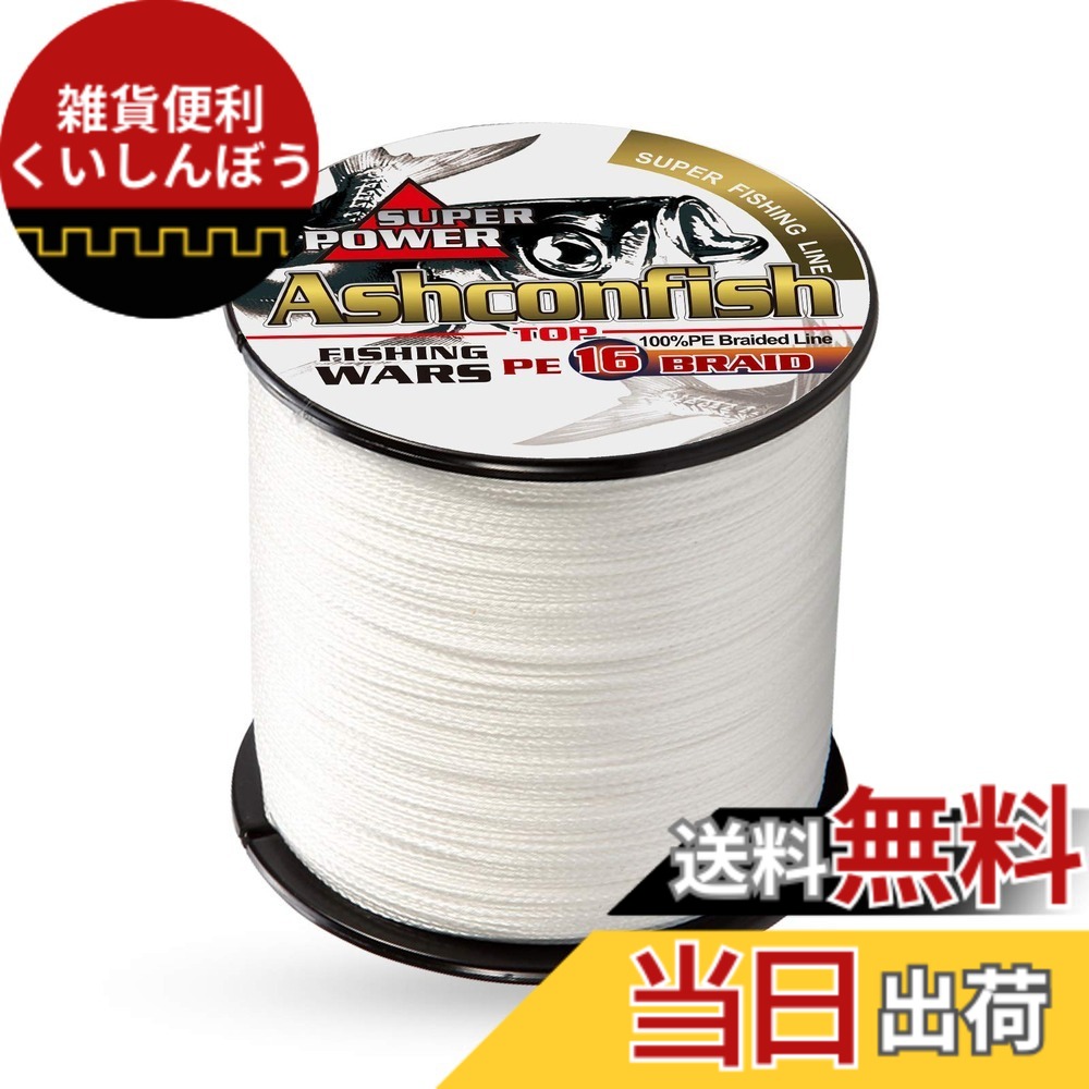 【貨物輸送無料】Ashconfish 沖釣り用PE伝達ルート 16本編み釣り糸 (150m 200m 300m 500m 1000m)(1号1.2号1.5号2号2.5号3号3.5号4号5号6号7号8号9号10号) 色：白いこと 1000M、大いさ：5号（60LB/26.3KG） エアアングルグラインダー-花・ガーデン・DIY