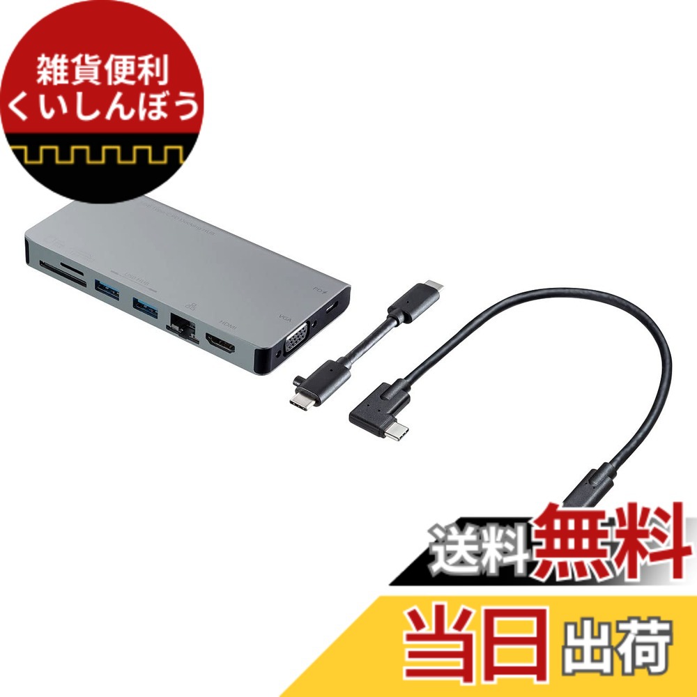 【送料無料】サンワサプライ USB Type-C ドッキングハブ 色:シルバー、サイズ:L型ケーブル・ショートケーブル|雑貨便利くいしんぼう