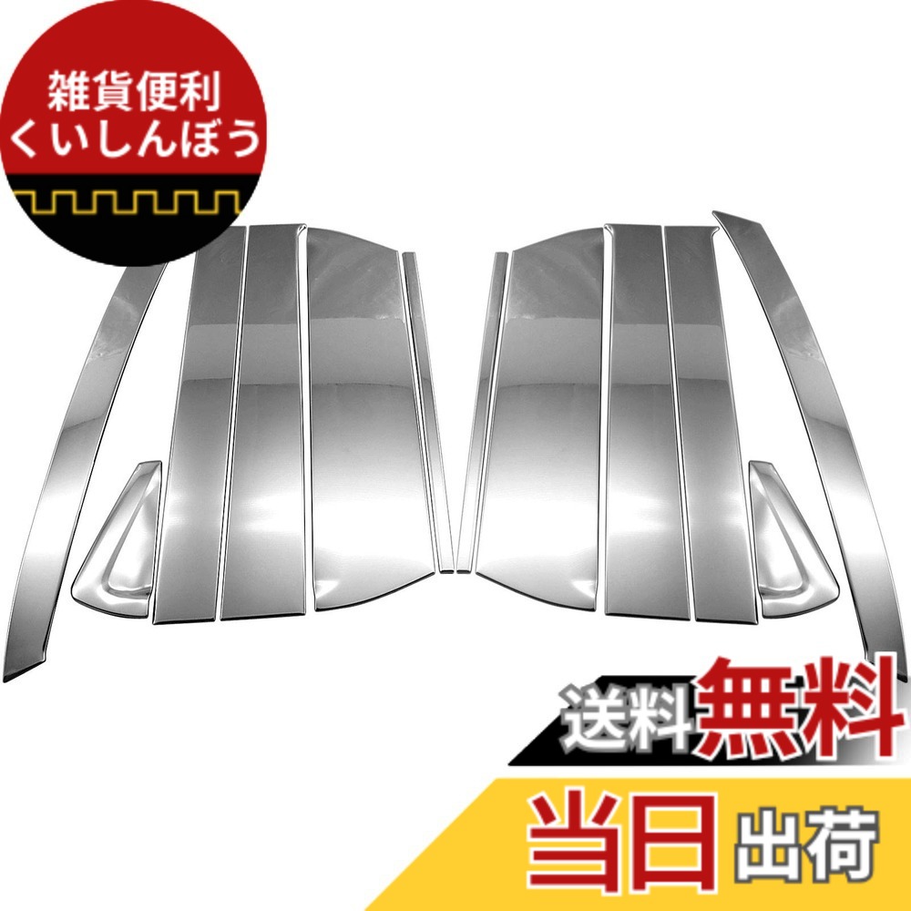 【送料無料】BRIGHTZ ジャスティカスタム M900F M910F 超鏡面ステンレスメッキピラーパネルバイザー無用 12PC 【 PIL&minus;SIL&minus;433 】 M900 M910 900 910 ジャスティ カスタム｜雑貨便利くいしんぼう 8,101円