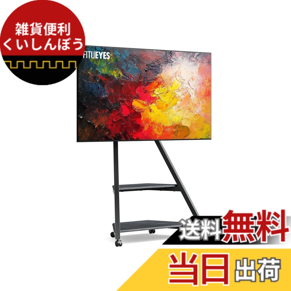 【貨物輸送無料】FITUEYES テレビ受像機照明ランプ イーゼルテレビスタンド エッフェルシリーズ 主柱照明ランプ 45-75in 色：黒いこと