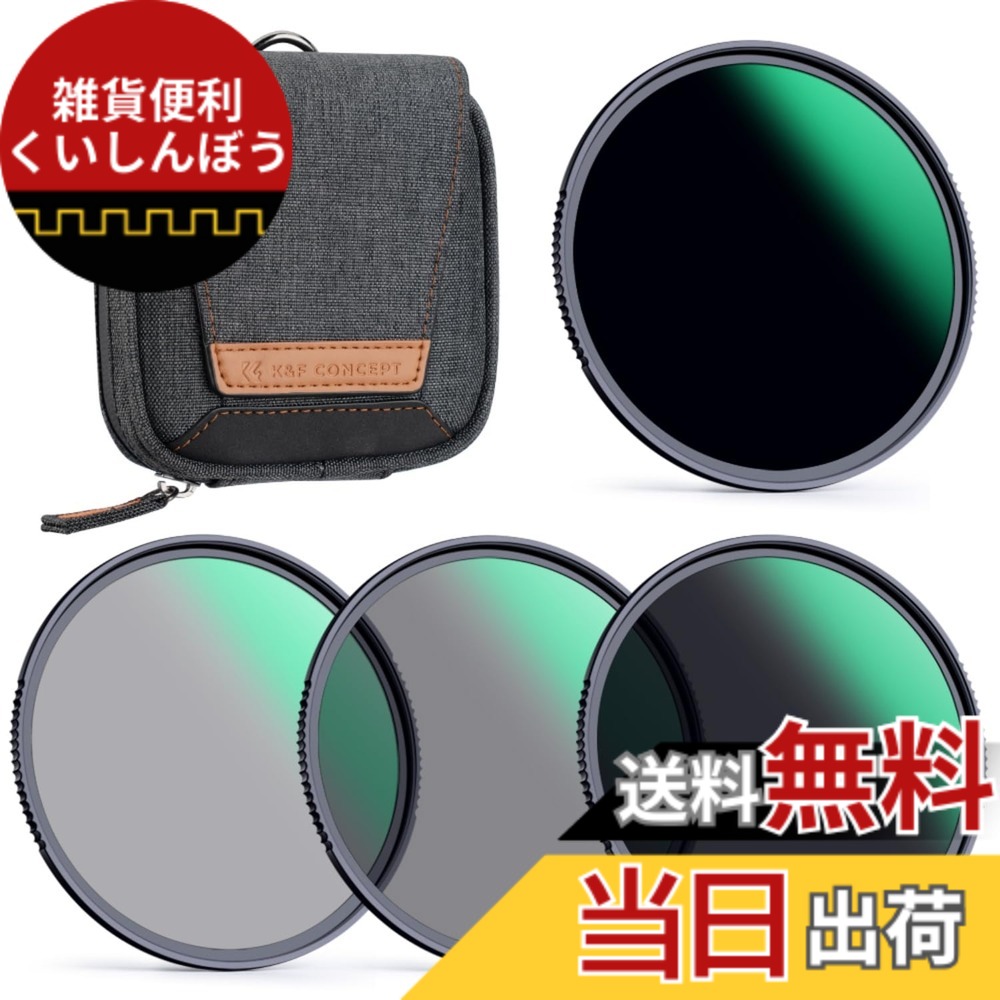 【貨物輸送無料】K\u0026F Concept ND4+ND8+ND64+ND1000 大きさ：72粍