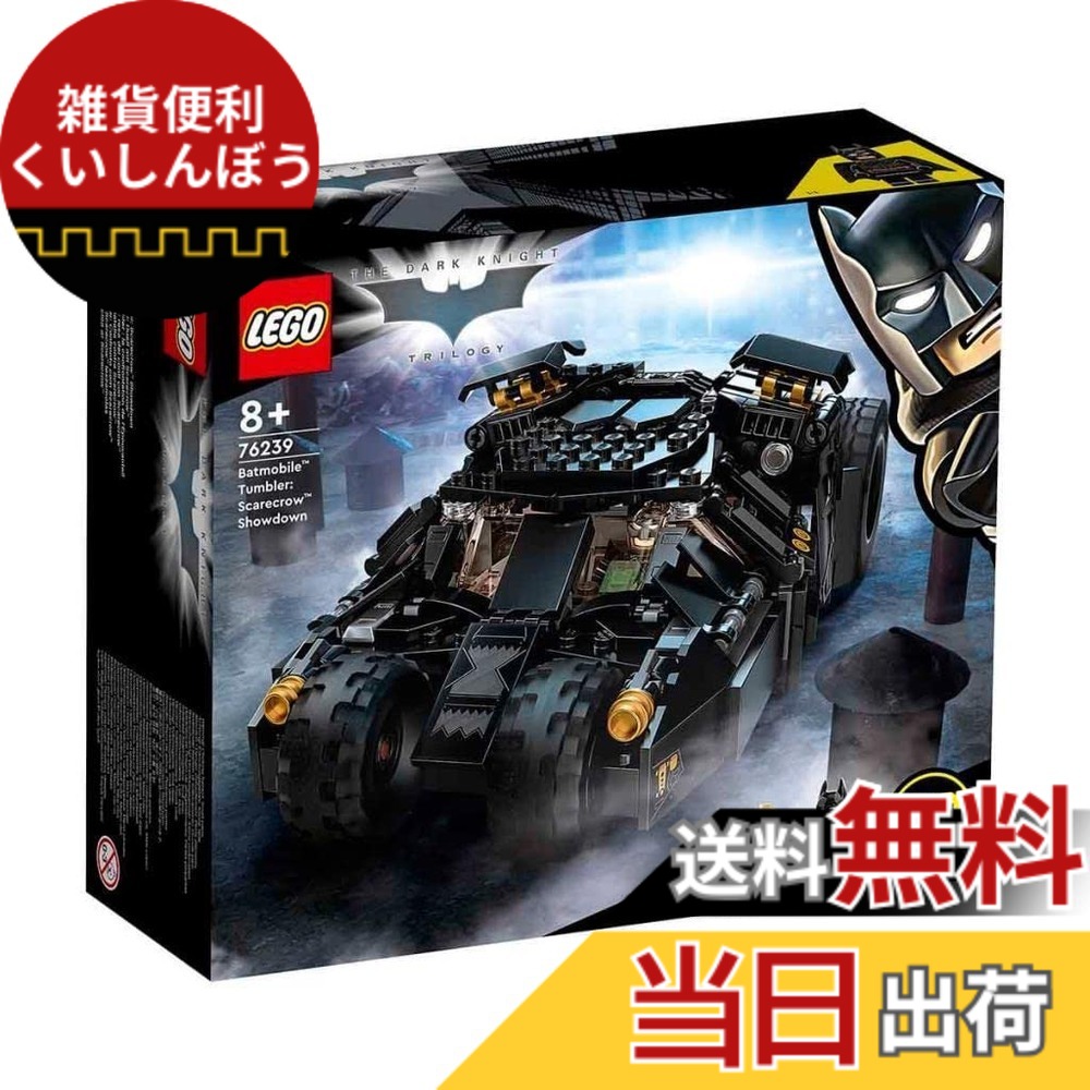 【貨物輸送無料】レゴ(LEGO) スーパー・ヒーローズ 野球バットモービル(TM) タンプラー:スケアクロウとの対抗 76239 手あそび 立ちはだかる 差し上げ物 百貨店主人公 アメコミ お坊っちゃん 8歳以上 色：黒いこと