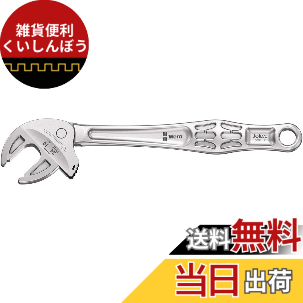 【貨物輸送無料】Wera 6004 Joker, self-setting spanner 色：薄墨色、大きさ：19-24 粍