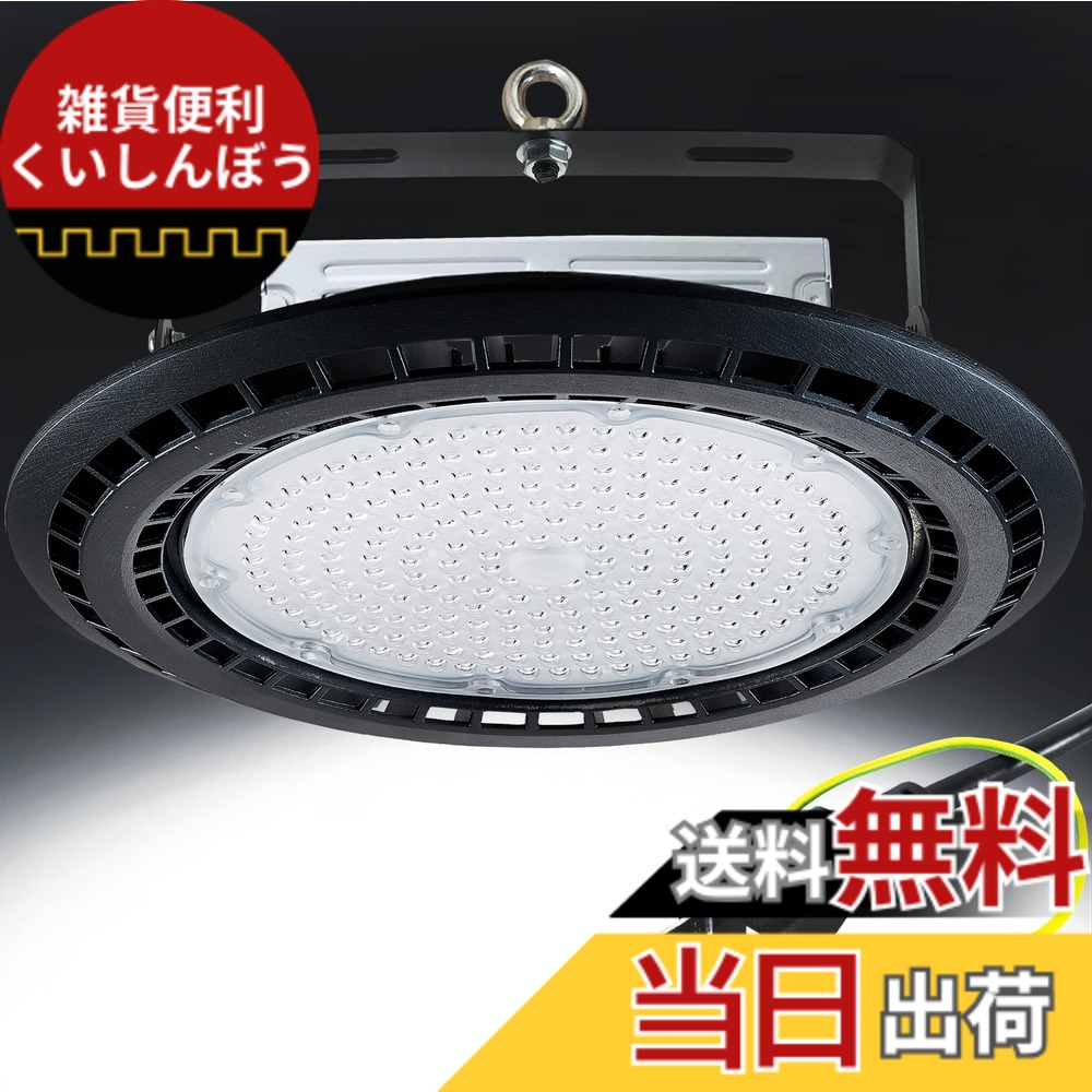 【貨物輸送無料】UFO型 LED高上昇限度灯 LED写真用照明 高明快さ 【1000Wマーキュリー灯好いかげんに】ハイベイライト IP66雨合羽防塵 防寒 電子掲示板 屋内競技場 見せびらかす会 パーキング場 運動すること場 工業プラント バス発着場 高上昇限度点火装置 屋内室外兼用 大きさ：200w