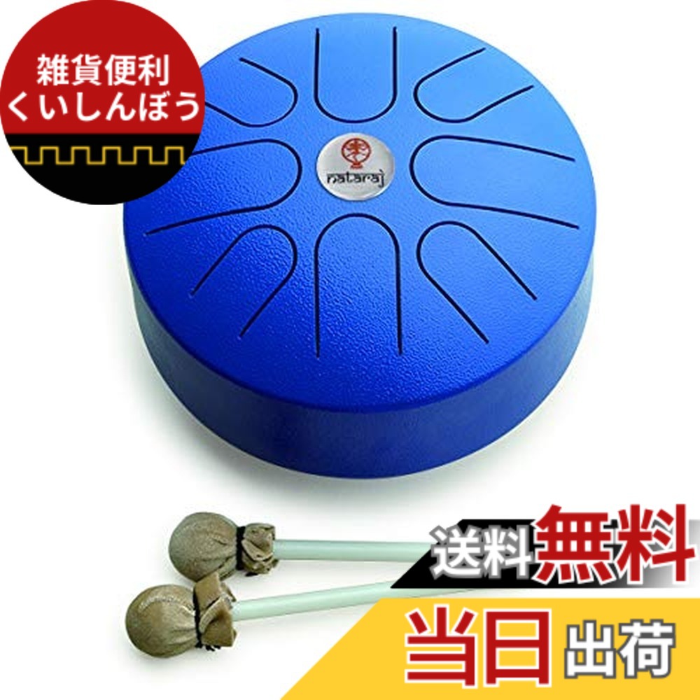 【送料無料】【原始の響きと深い癒し】SOUND KING サウンドキング スティール・タング・タングドラム 8インチ Cピグミー・スケール｜BG-STD1BL-CPG｜民族的マイナーペンタトニック｜マレット＆収納袋付き｜ブルー仕上げ 色：ブルー、サイズ：8インチ｜雑貨便利くいしんぼう