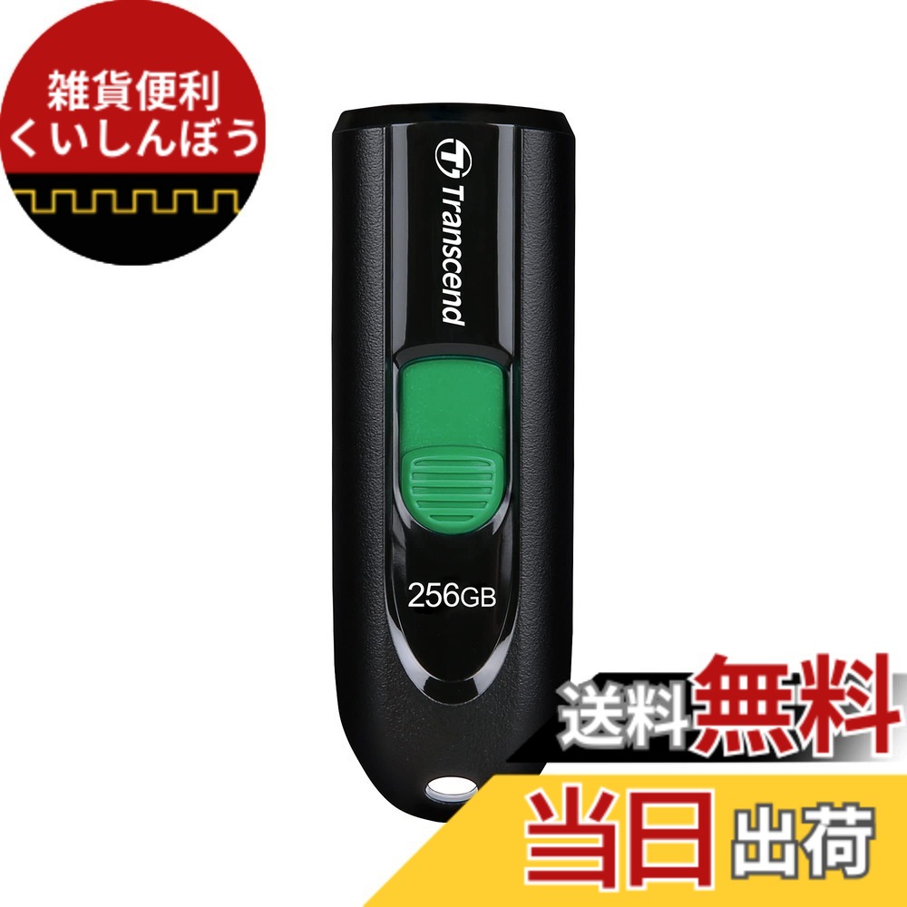 【送料無料】USB790_900シリーズ 色：1) ブラック、サイズ：5) 256GB｜雑貨便利くいしんぼう