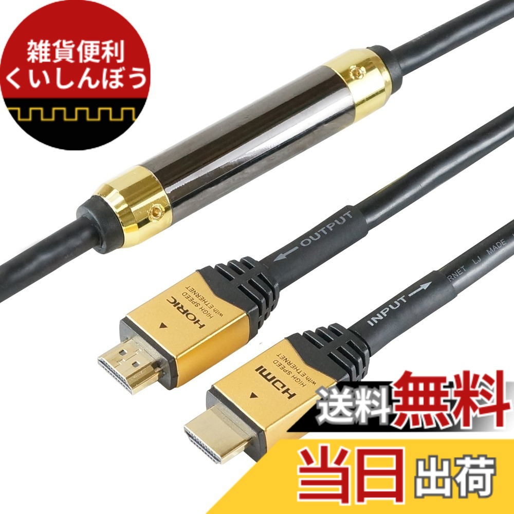 【貨物輸送無料】ホーリック HDMI有線テレビ 色：ゴールド、大きさ：25m