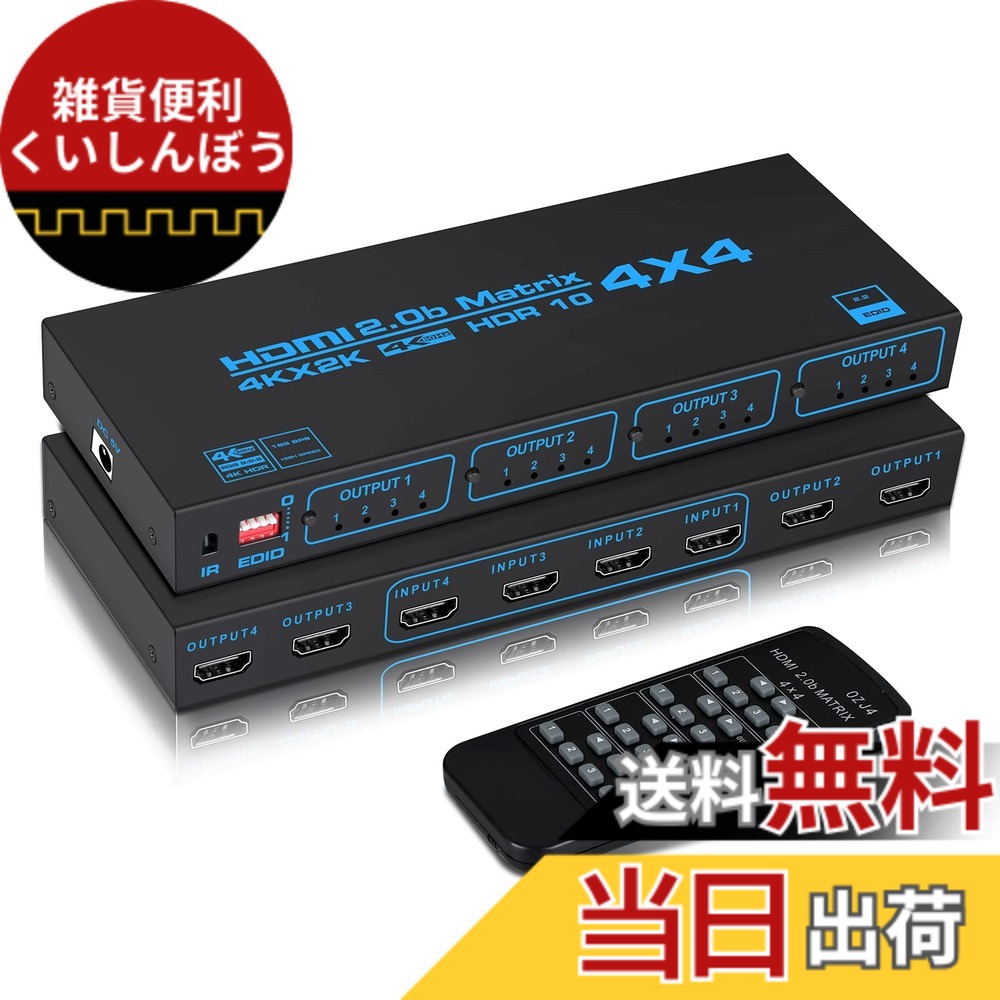 【貨物輸送無料】avedio links 8K 行列 4インプット2最終生産物 HDMI 2.1 4K@120サイクルうつり変わり器 色：4K@60サイクル HDMI行列 4インプット4最終生産物、大きさ：4K60サイクル 4インプット4最終生産物