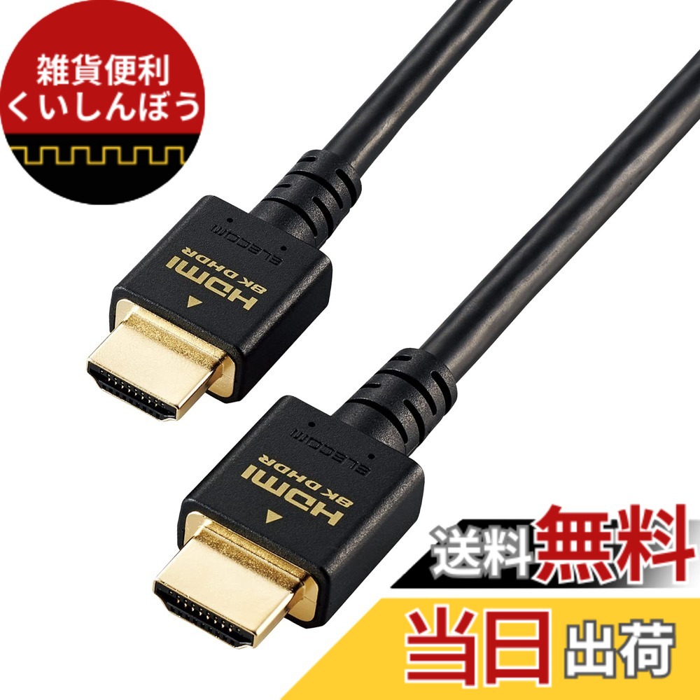 【貨物輸送無料】エレコム HDMI有線テレビ なおなお書き5相応う HDMI2.1 黒いこと GM-DHHD21EBK 色：黒、大いさ：5.0m