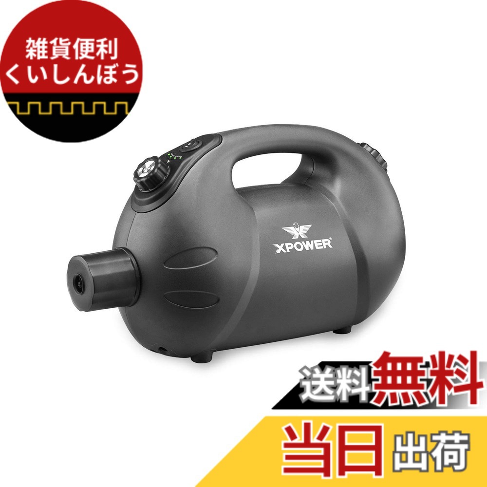 【貨物輸送無料】XPower高性能申し受ける器お手々ホールド周囲の状況に人懐っこいUlvフォガー噴霧器 色：黒、大きさ：F-18B