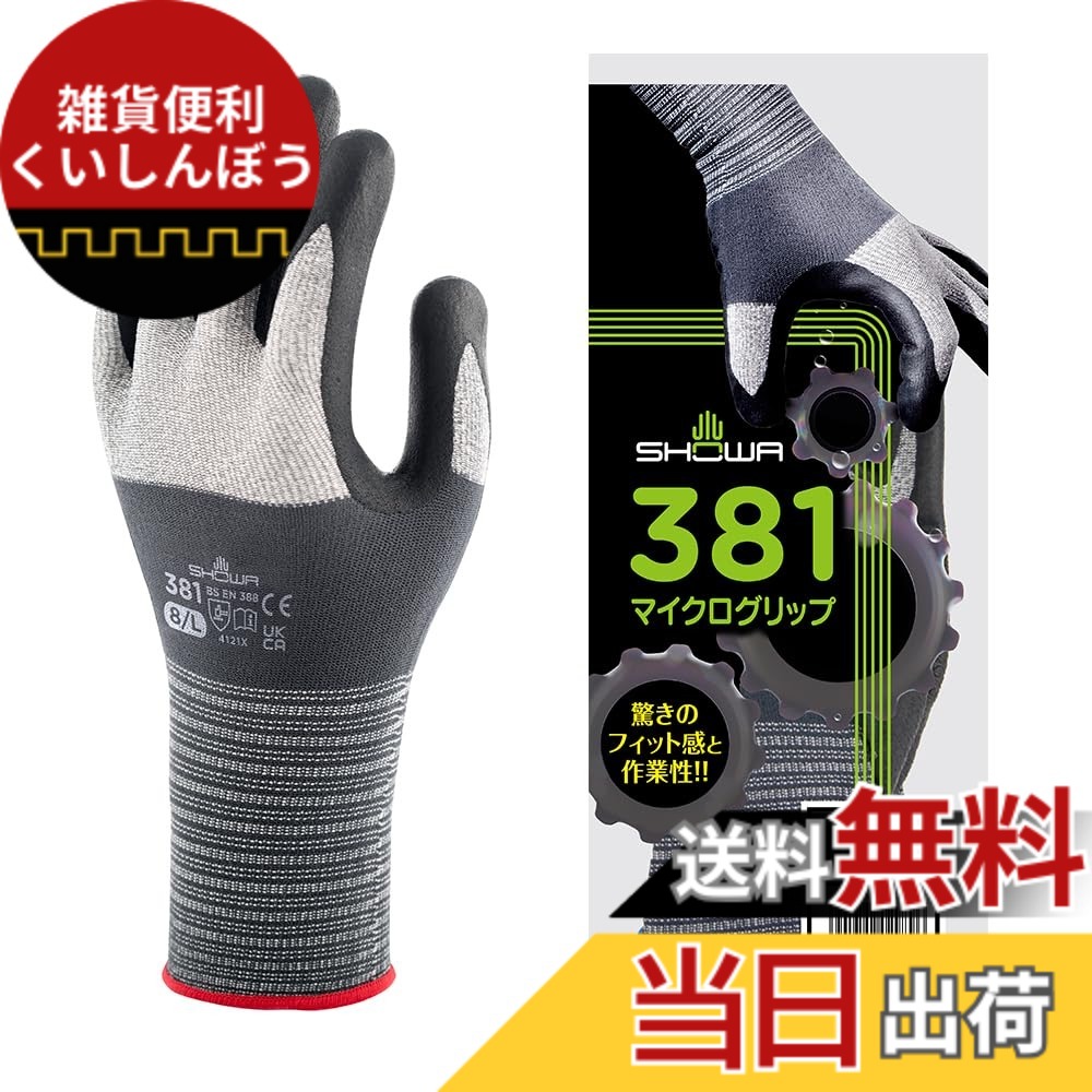 【貨物輸送無料】ショーワ地球儀(Showaglove) No.381 マイクロ手持ち部分 色：袋入り口・入口、大きさ：S