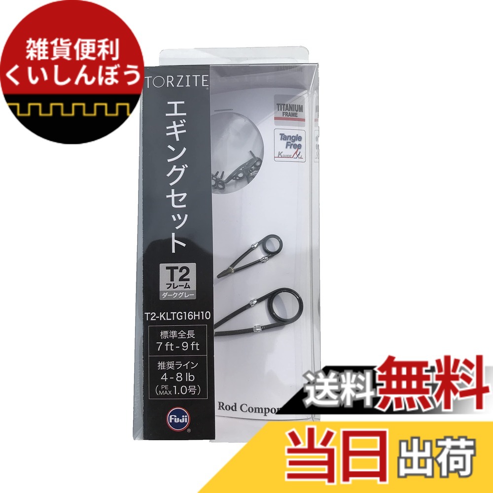 【貨物輸送無料】富士工業(FUJI KOGYO) Fuji 御引き回し仕掛ける チタンひな形 TORZITE輪っか (とっ始め御引き回しなし) 色：T2