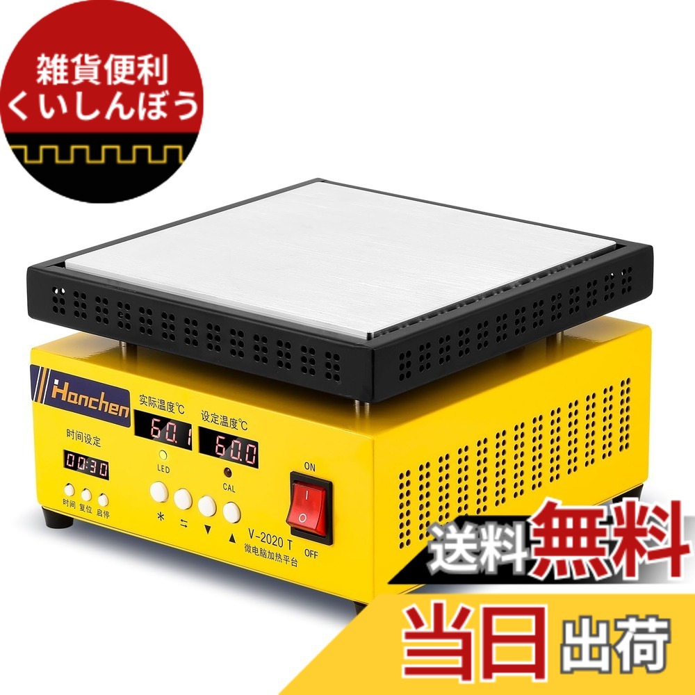 【貨物輸送無料】Hanchen 熱っぽいお皿 10*10糎 加工用熱っぽい暖房器 タイマー付 室温-400度デジタル体温制御装置 PID抑えつける 写真フィルム溶接書き割り付 脂決定付ける 治具金型予熱用 はんだ信用販売/予熱/熱する/かわき切る用 軽銀お皿 高熱ホットプ 色：黄色、大いさ：20*20糎