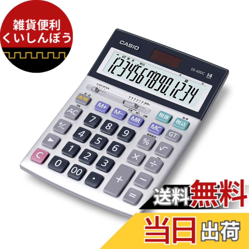 【貨物輸送無料】カシオ 本格実務計算器 日数\u0026第四次元数えること 事務机手合い 色：しろがね色
