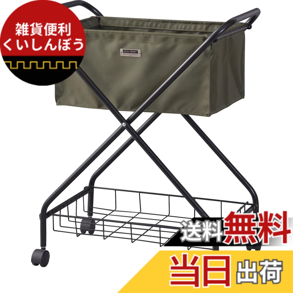 【送料無料】東谷 フォールディング バスケットワゴン MIP-83 色：グリーン、サイズ：W52.5xD35xH66