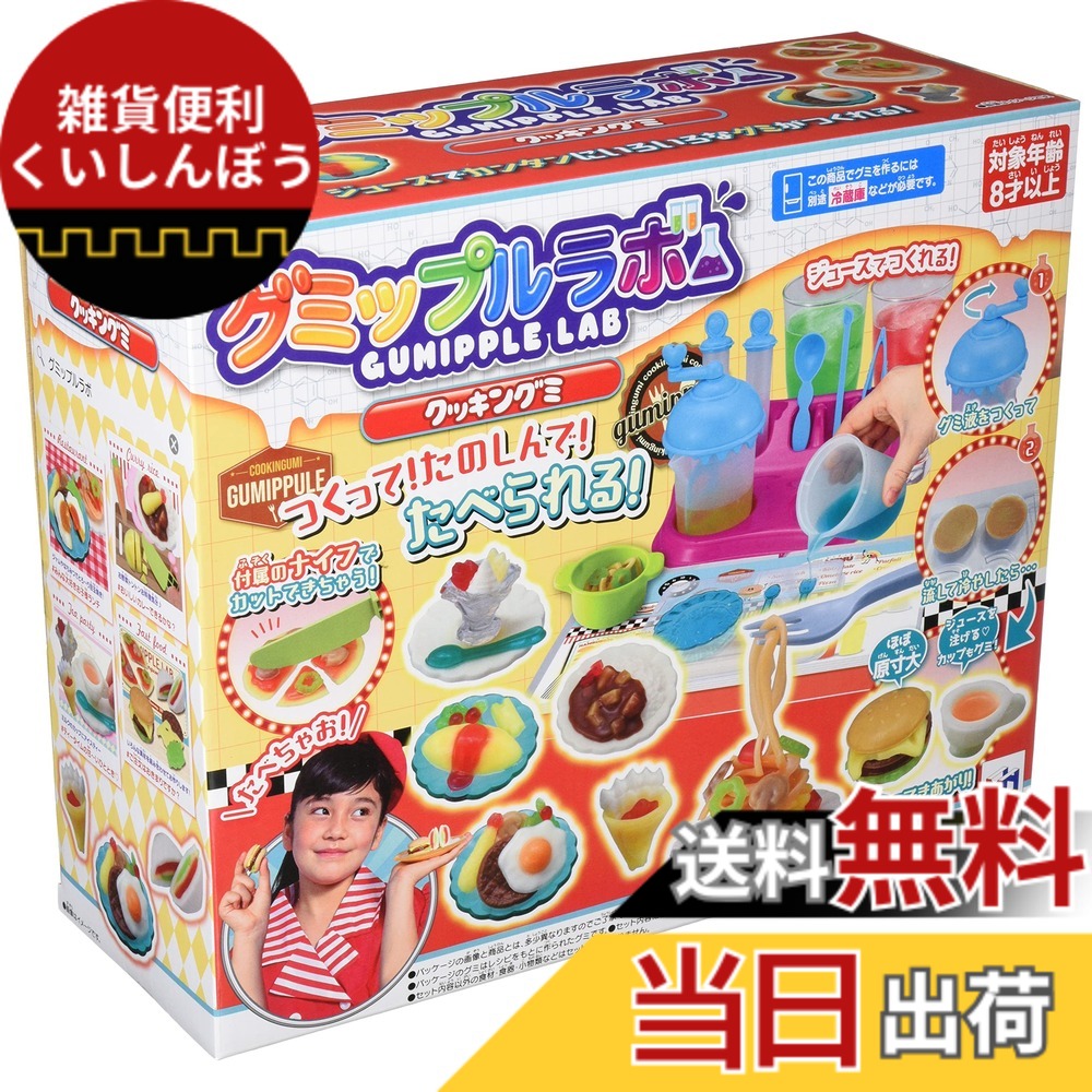 【貨物輸送無料】メガハウス(MegaHouse) グミップルラボ 各種
