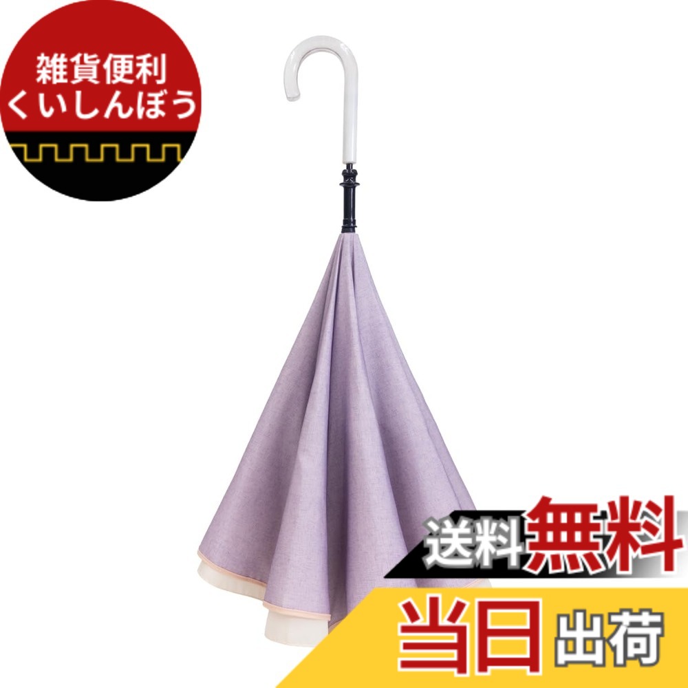 【貨物輸送無料】CARRY saKASA (キャリーサカサ) Afternoon Model 傘 逆さま傘 濡れない UV取りすてる 晴雨兼用 高撥水 今めかしい 好いたらしい 色：ラベンダー紅茶、大いさ：一大いさ