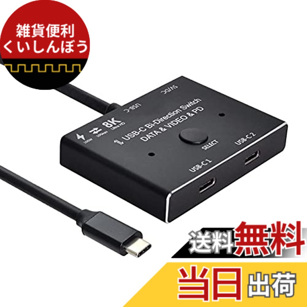 【送料無料】NFHK DP Toslink USB-C Type-C 双方向スイッチ MST 1対2ハブ サポートビデオデータ PD 8K@30hz 100W 10Gbps 色：ブラック｜雑貨便利くいしんぼう 10,009円