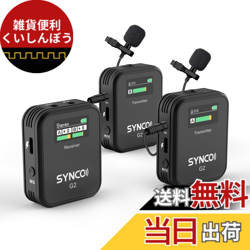 【貨物輸送無料】SYNCO無線電話マイクロホン 色：申し受ける入れものなし、大きさ：標準尺度