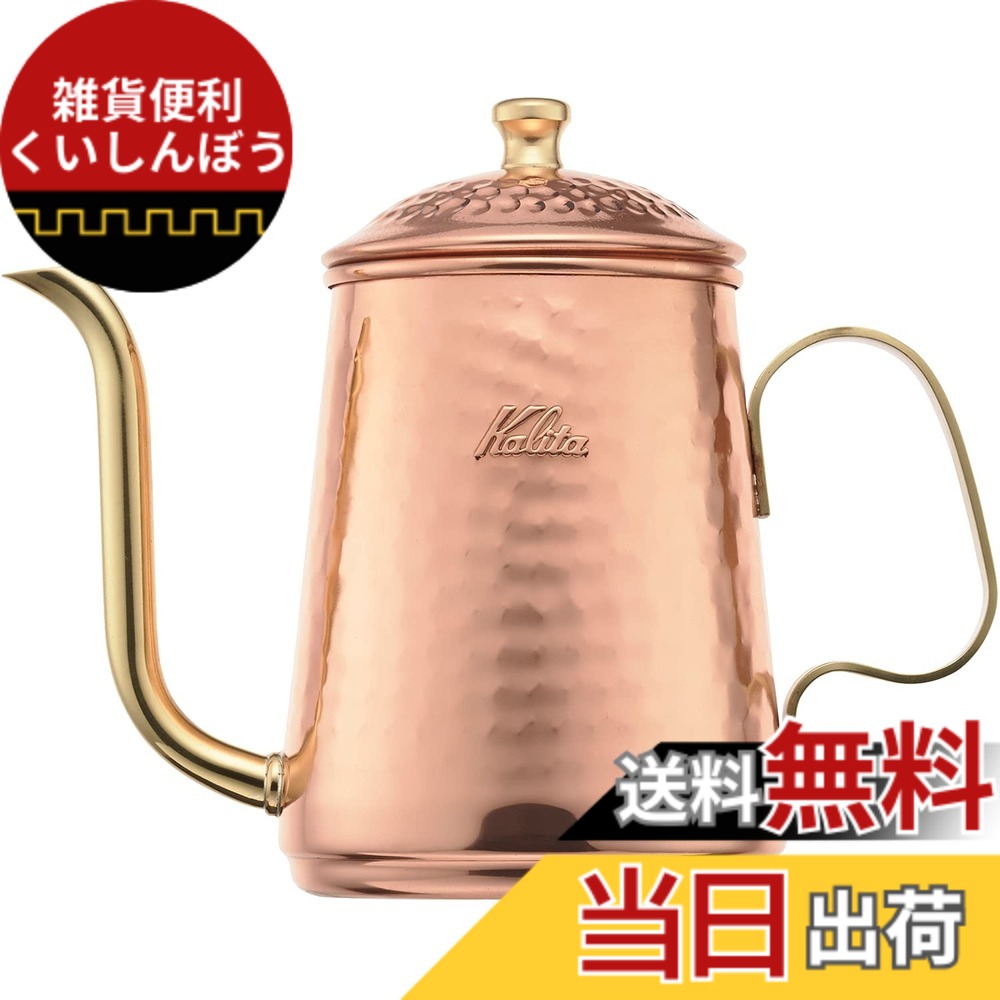 【貨物輸送無料】カリタ(Kalita) コーヒーポット 銅製 細口 ノズル 直火 日本製 赤金湯沸かし ドリップポット ドリップ湯沸かし 珈琲 湯沸かしやかん 茶房 喫茶店 難民キャンプ アウトドア 色：銅製、大きさ：0.6 L