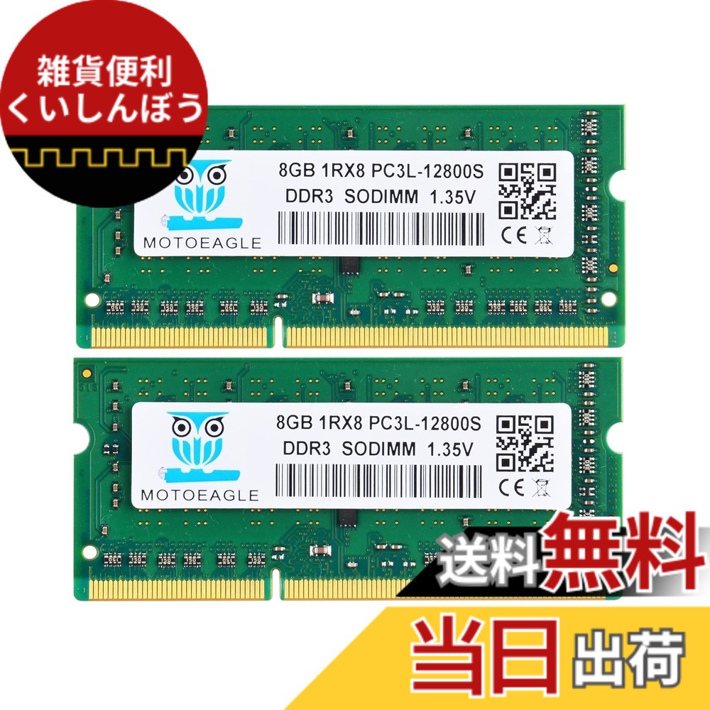 【貨物輸送無料】laptop 12800s 8gb 色：DDR3L-1rx8-12800S-8Gx2-Green、大きさ：マイコン3 12800SL