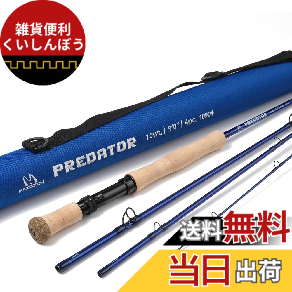 【送料無料】M MAXIMUMCATCH Maxcatch Predator 淡水・ソルトウォーター用 フライロッド ( 4ピース) 大きな魚を狙う 海釣り竿 色:シーブルー、サイズ:9'8ウェイト|雑貨便利くいしんぼう
