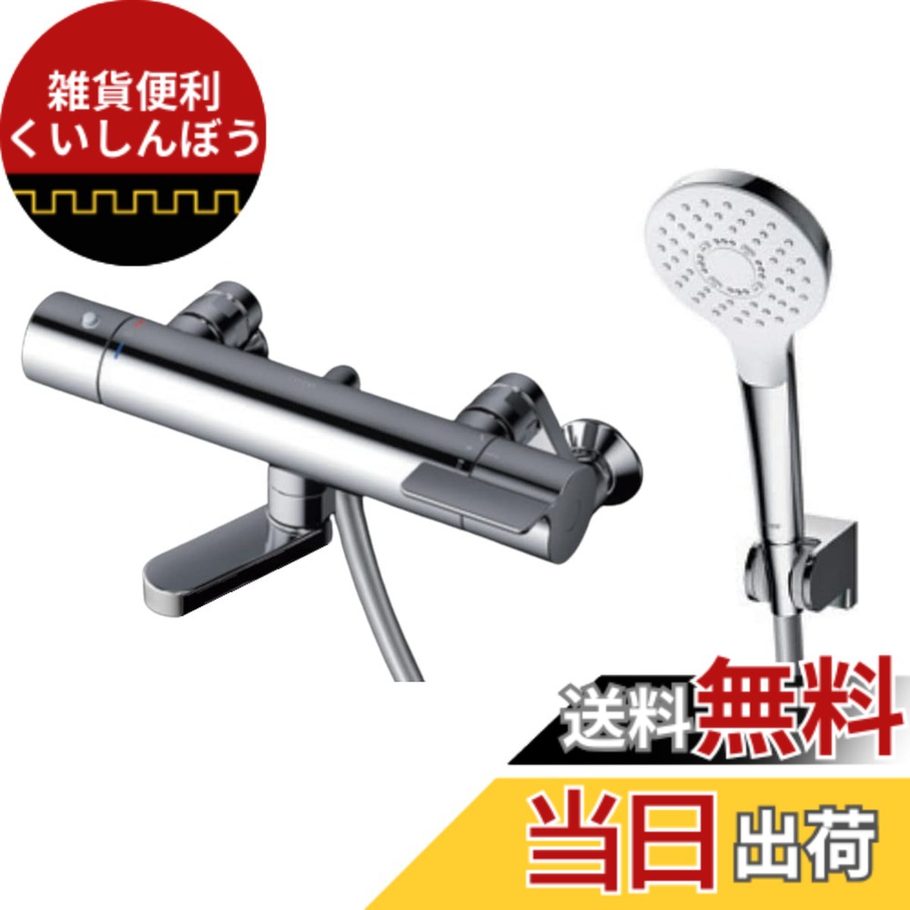 【送料無料】TOTO 浴室用 壁付サーモスタット混合栓 70mmコンフォートウェーブシャワー90φ 色:シルバー|雑貨便利くいしんぼう