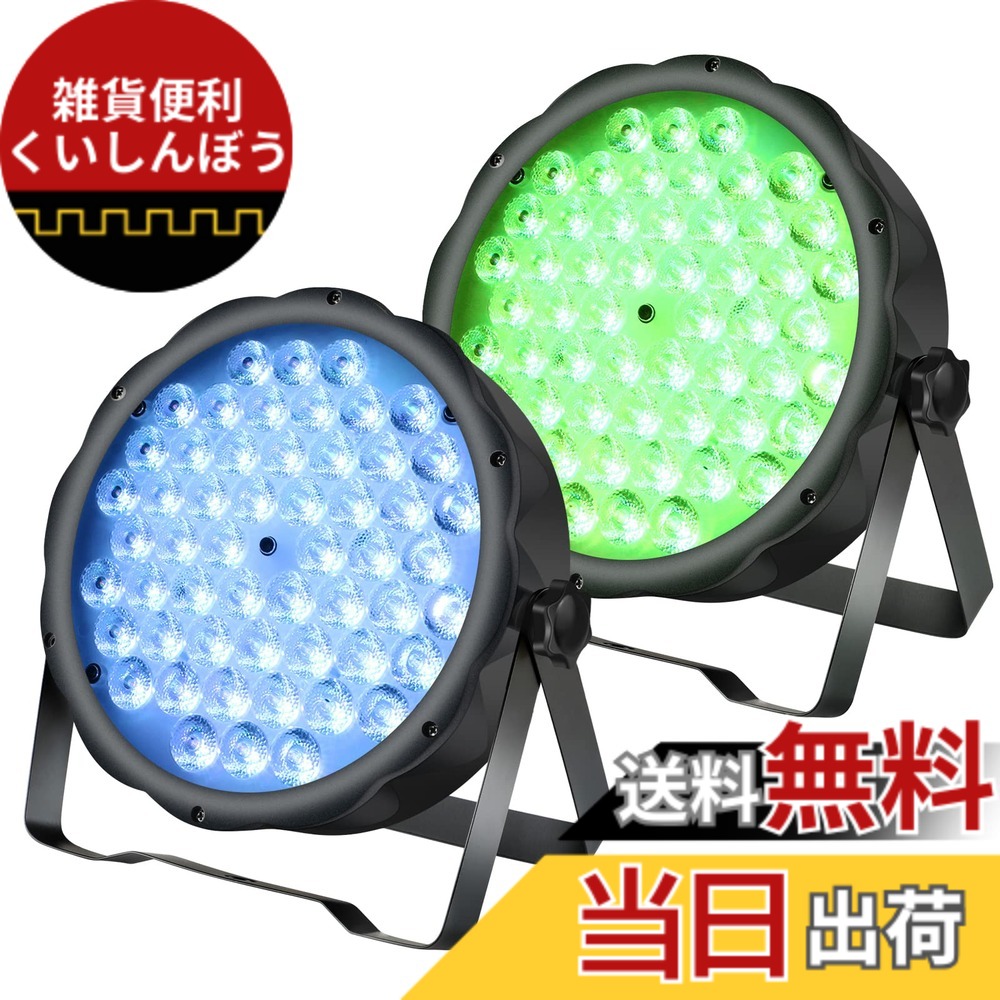 【送料無料】BETOPPER ステージライト 54x1.5W RGBW LED 舞台照明 ディスコライト ステージ照明 DMX512 3/7CH パーティライト スポットライト DJ disco light クラブライト専門設備 高輝度 音声連動 舞台/演出/結婚式/パーティー/カラオケ/クラブ/バ 色：多色、サイズ：1｜雑貨便利くいしんぼう