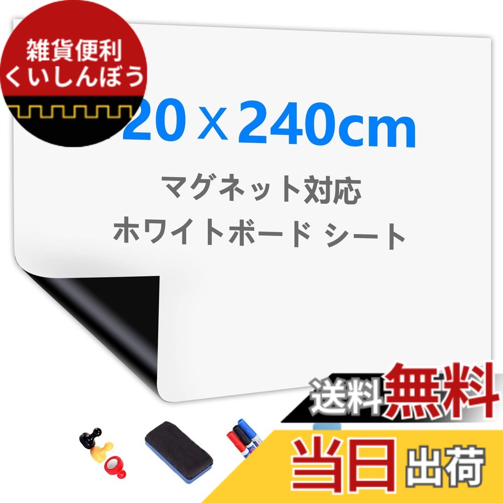【送料無料】Putenahoto ホワイトボード シート マグネット対応 複数サイズオプション ホワイトボードシート 貼って剥がせる粘着式 豪華セット 色：ホワイト、サイズ：120x240cm｜雑貨便利くいしんぼう