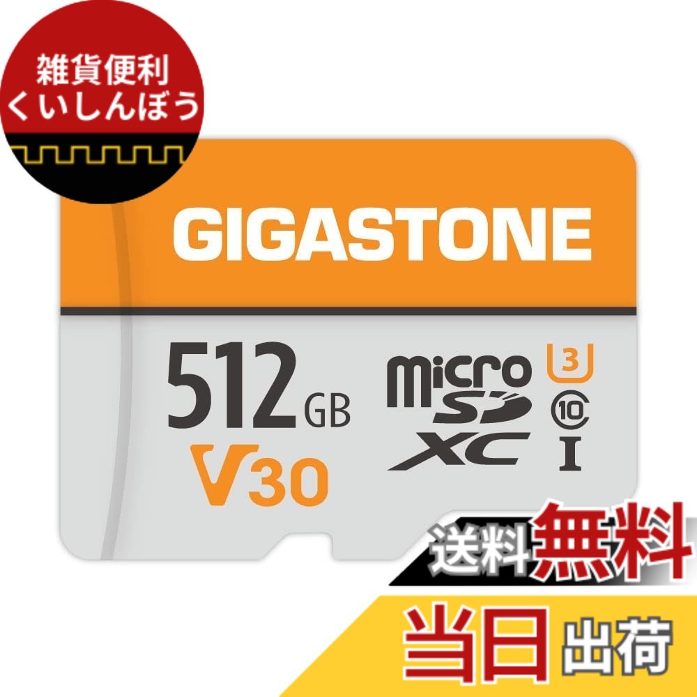 【貨物輸送無料】GIGASTONE マイクロsd歌留多OranGray GP 1 色：512GB Full 固定ディスク 1枚仕掛ける、大きさ：512GB
