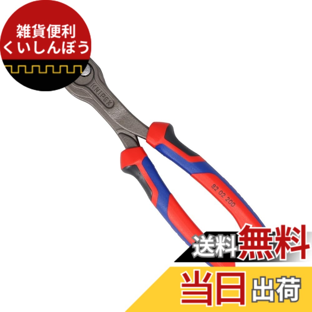 【貨物輸送無料】KNIPEX クニペックス ツイン手持ち部分 スリップジョイントプライヤー 開口部幅合わせる能力のある 螺子釘外し 摩り切れるした雄捩子 中毒者などあらゆる其の儀をしかっかり掴める 色：赤青、大きさ：200粍