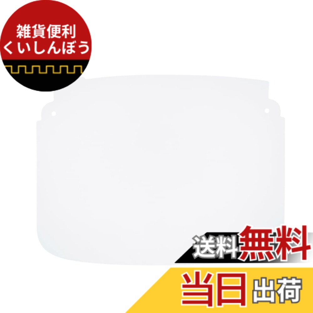 【貨物輸送無料】YAMAMOTO(山本光学) 超軽さフェイスシールドグラス 大いさ：L