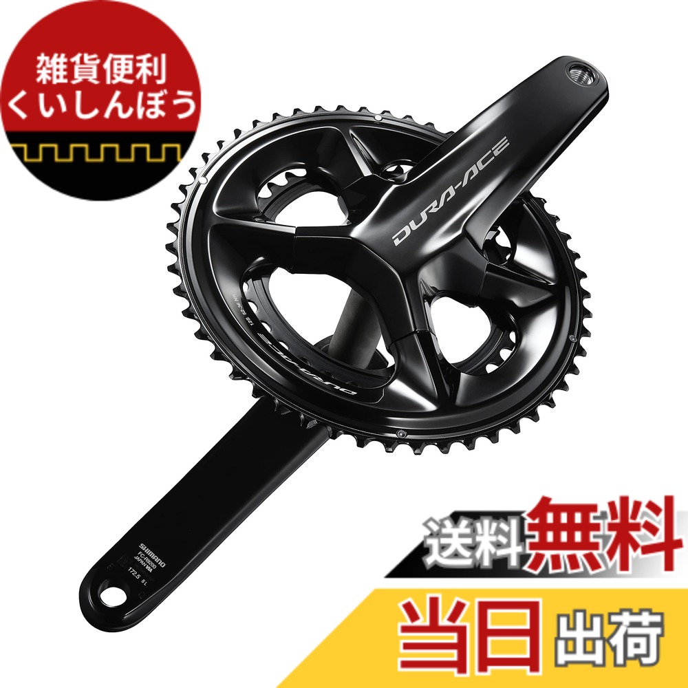 【送料無料】シマノ(SHIMANO) FC-R9200 クランクセット 色:ブラック、サイズ:167.5mm|雑貨便利くいしんぼう
