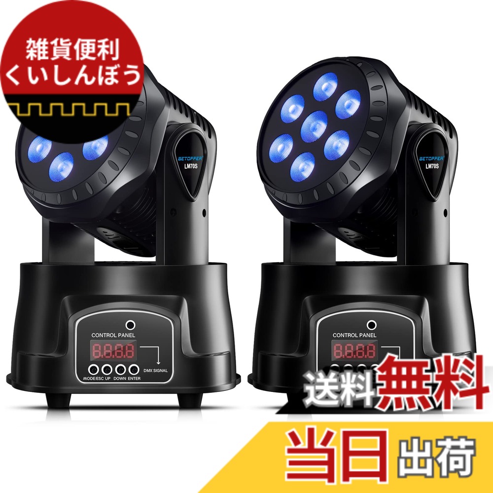 【送料無料】BETOPPER ムービングライト 7x8W RGBW LED 舞台照明ディスコライト ステージライト7色変換 DMX512 9/14CH パーティライト DJ disco light for party 高速回転 音声連動 結婚式/パーティー/カラオケ/クラブ/バー用 色:ブラック、サイズ:7色,1個入|雑貨便利くいしんぼう