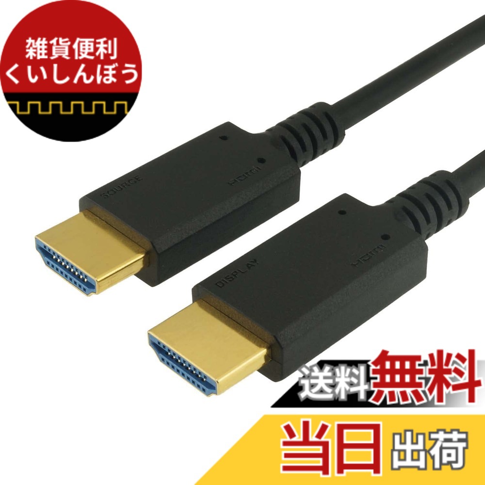 【送料無料】ホーリック HDMIケーブル 【48Gbps 8K/60p HDR 3D】 ブラック 色：ブラック、サイズ：30m｜雑貨便利くいしんぼう