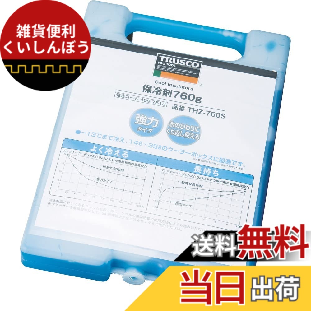 【送料無料】TRUSCO(トラスコ) 保冷剤 THZ 色：水色、サイズ：760g(20個)｜雑貨便利くいしんぼう