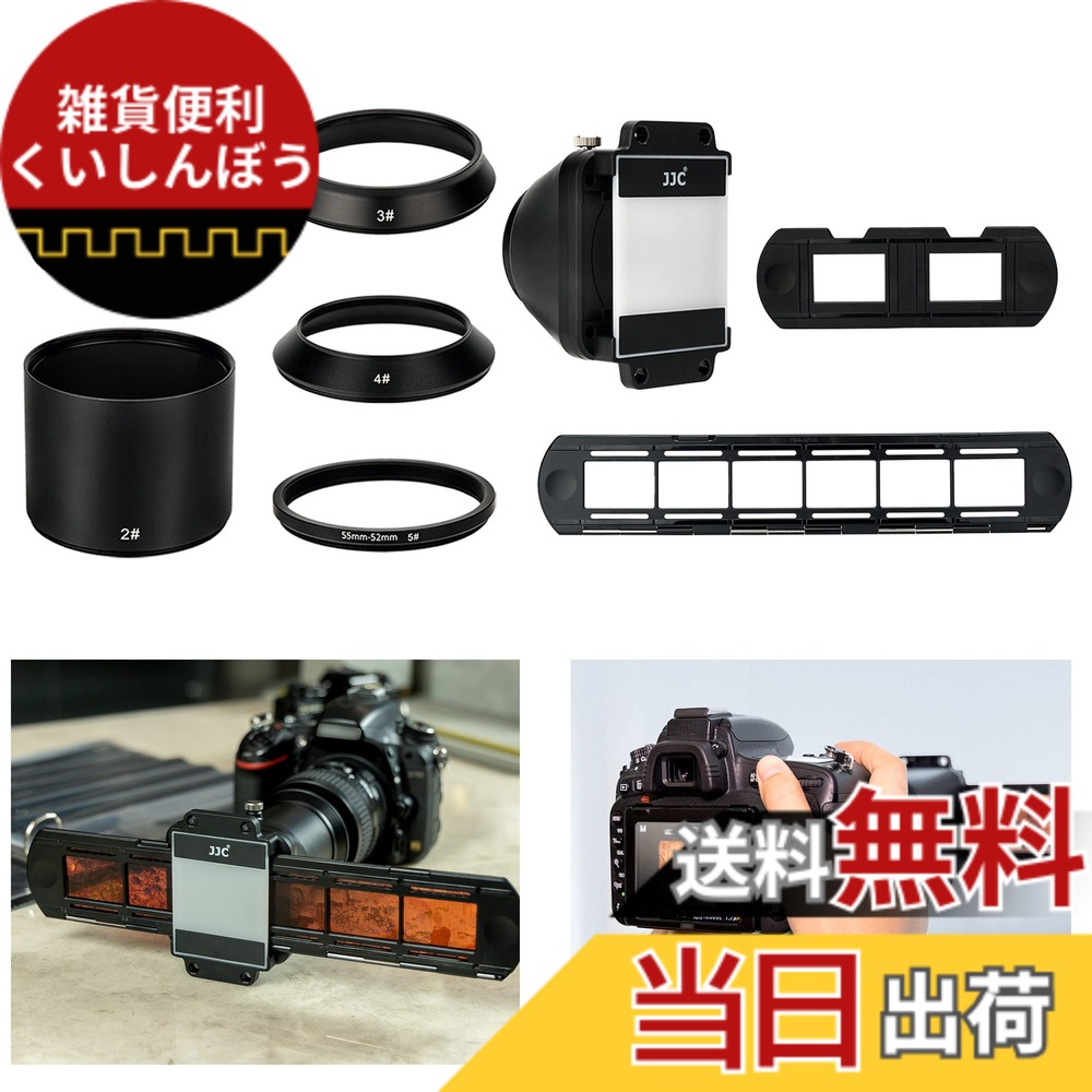 【送料無料】JJC 35mm フィルム フィルムデジタイズアダプター led配光ライト 35mm フィルム フィルム カセット サイズ：フィルムデジタイズアダプターセット｜雑貨便利くいしんぼう 8,723円