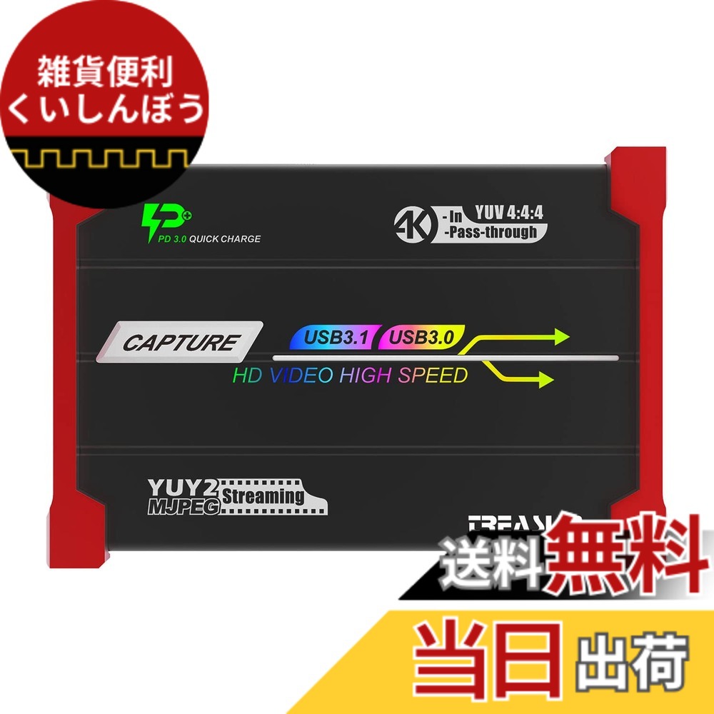 【送料無料】TreasLin HDMI入力/USB-C入力 キャプチャーボードswitch対応、ゲームライブ配信と録画 、ビデオキャプチャー 、遅滞なくパススルー、3.5mmオーディオ入力/出力、HDMIまたUSB-Cはデバイスからビデオを簡単にキャプチャー HSV3219 色：HSV3219｜雑貨便利くいしんぼう