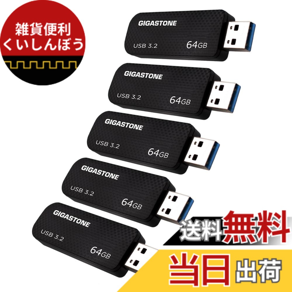 【送料無料】USB Flash drive Z30 Z50 16-256GB 1,2,5,10PK Group UG3 色：ブラック、サイズ：64GB*5個セット｜雑貨便利くいしんぼう