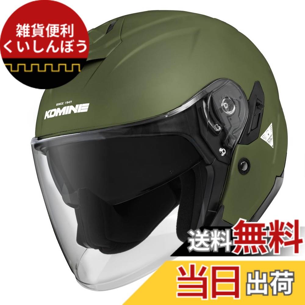 【送料無料】コミネ(KOMINE) バイク用 HK-172 FL コンポジット FRP ジェットヘルメット 色：Olive、サイズ：XL｜雑貨便利くいしんぼう