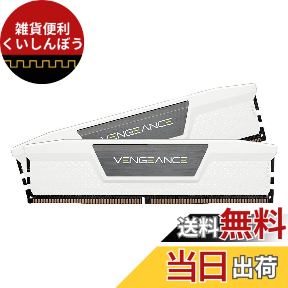 【送料無料】CORSAIR DDR5-5200MHz デスクトップPC用メモリ VENGEANCE DDR5シリーズ Intel XMPメモリキット 16GB ブラック [16GBx1枚] 色：ホワイト、サイズ：32GB (2x16GB)｜雑貨便利くいしんぼう