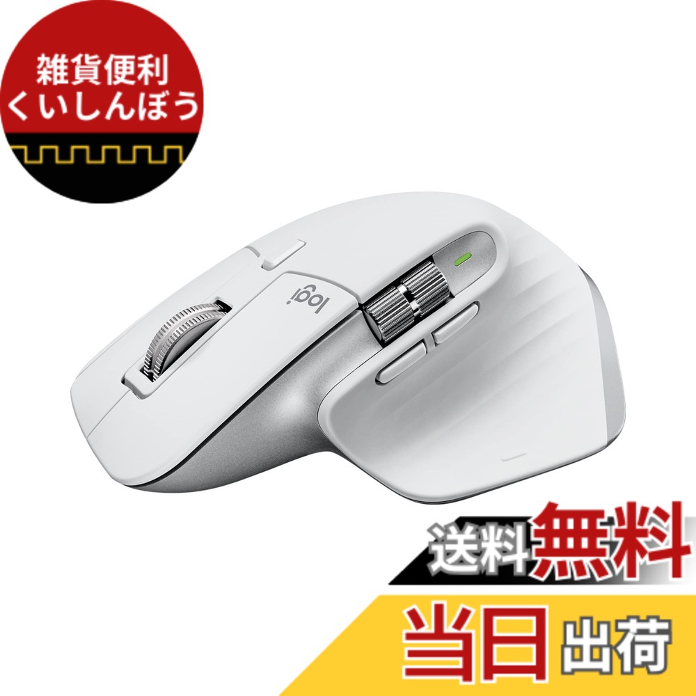 【送料無料】ロジクール MX MASTER 4 / 3S ワイヤレスマウス 色：ペイルグレー(2年)、サイズ：1個 (x 1)｜雑貨便利くいしんぼう