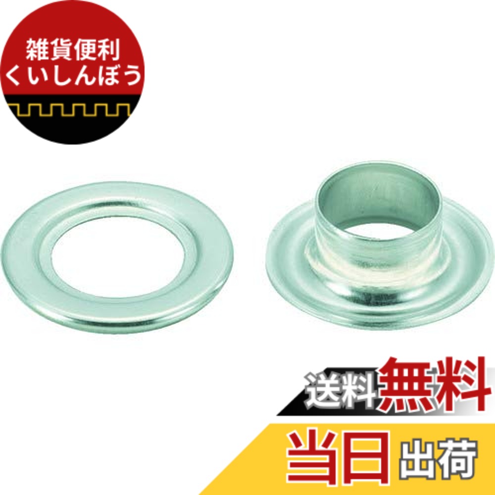 【送料無料】トラスコ中山(TRUSCO) TRUSCO(トラスコ) 両面ハトメ 色:アルミ、サイズ:12mm|雑貨便利くいしんぼう