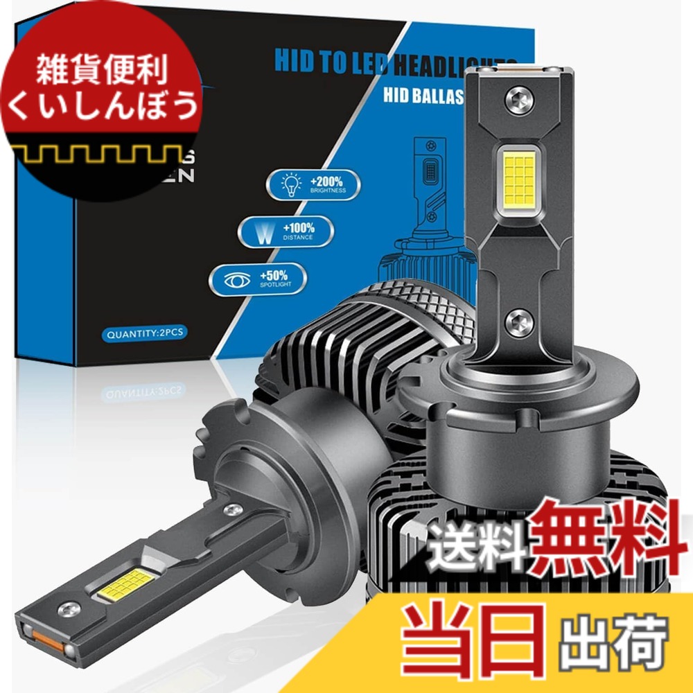【送料無料】D1S D2S D3S D4S LED ヘッドライト 純正交換 LED バルブ 6500K ホワイト 車検対応 無加工交換 10000LM 12V/24V車対応 輸入車対応 VIMEN最新型 LEDバルブ 2個セット 色:6500K、サイズ:D2S|雑貨便利くいしんぼう