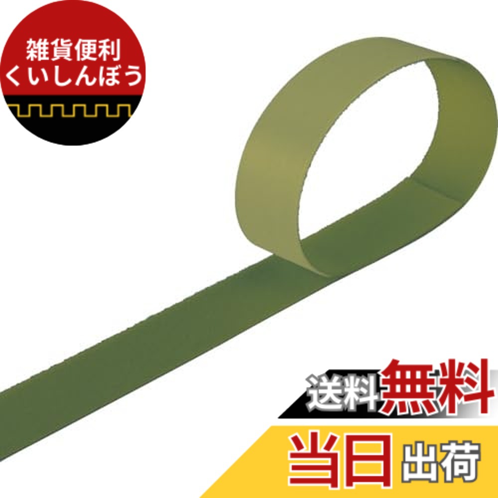 【送料無料】トラスコ中山(TRUSCO)マジックバンド結束テープ 色：OD、サイズ：幅:20mm, 長さ:30m, 厚み:2mm｜雑貨便利くいしんぼう